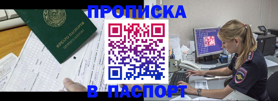 временная регистрация собственник в Бердске