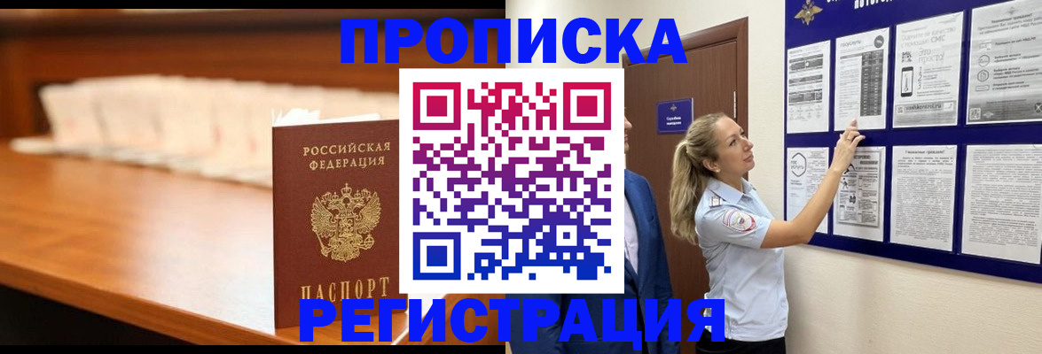 временная регистрация для школы в Бердске