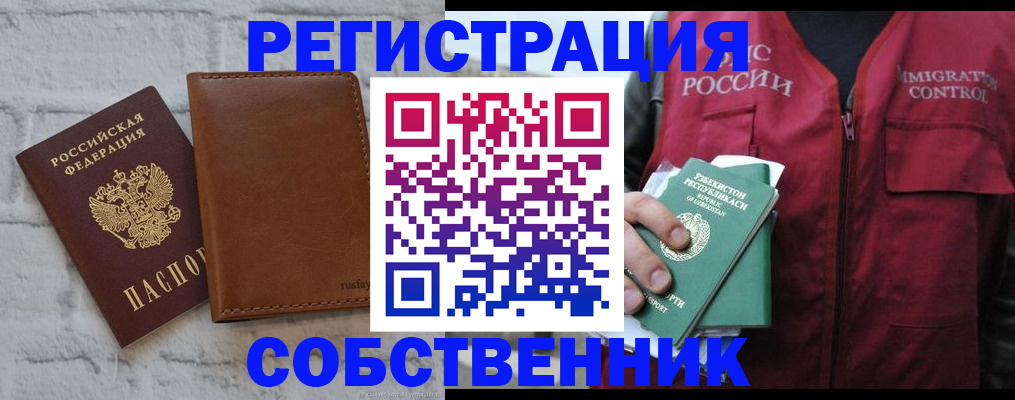 пропишу в квартире в Бердске