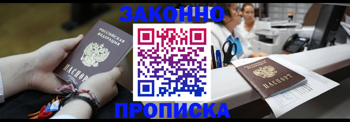 прописка паспорт в Бердске