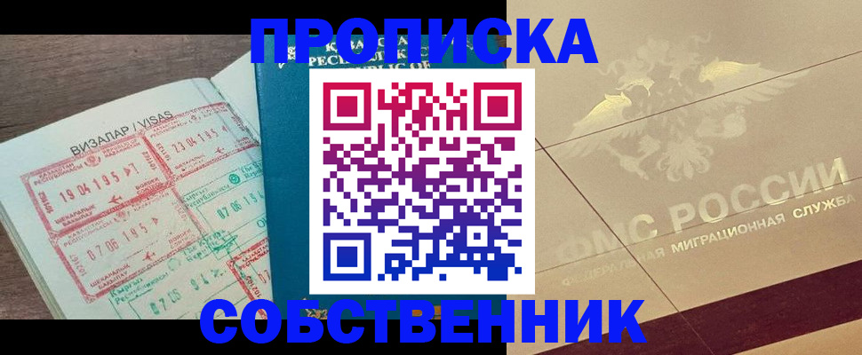 пропишу в квартире в Бердске