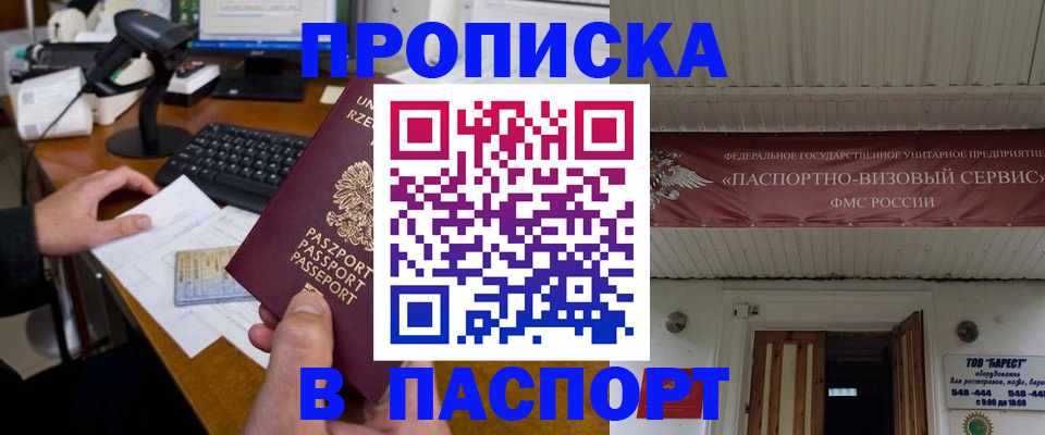 прописка иностранных граждан в Бердске