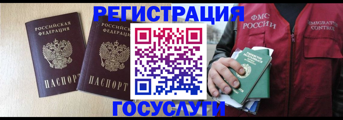 прописка законно в Бердске