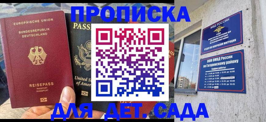 прописка в квартире в Бердске