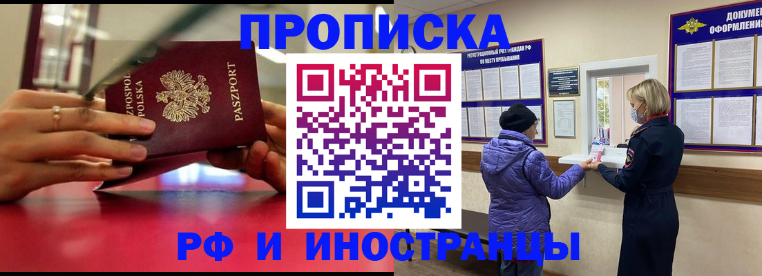 купить прописку в Бердске